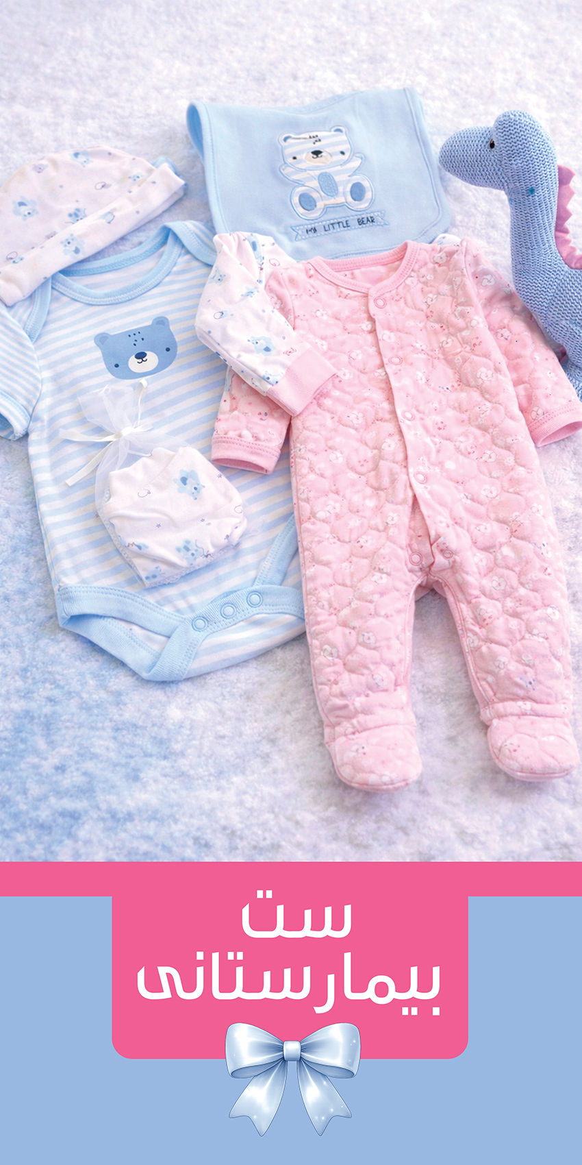 ست بیمارستانی